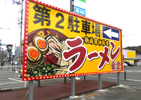 ろくの家三ヶ森店