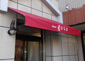 フローリストgoto